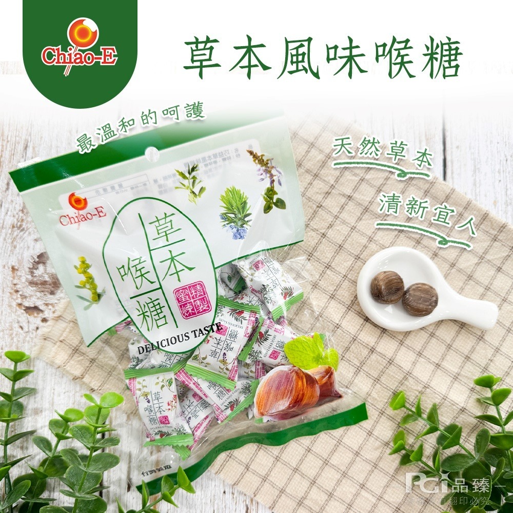 【巧益】潤喉糖系列(青草/草本)(130g)-細節圖6