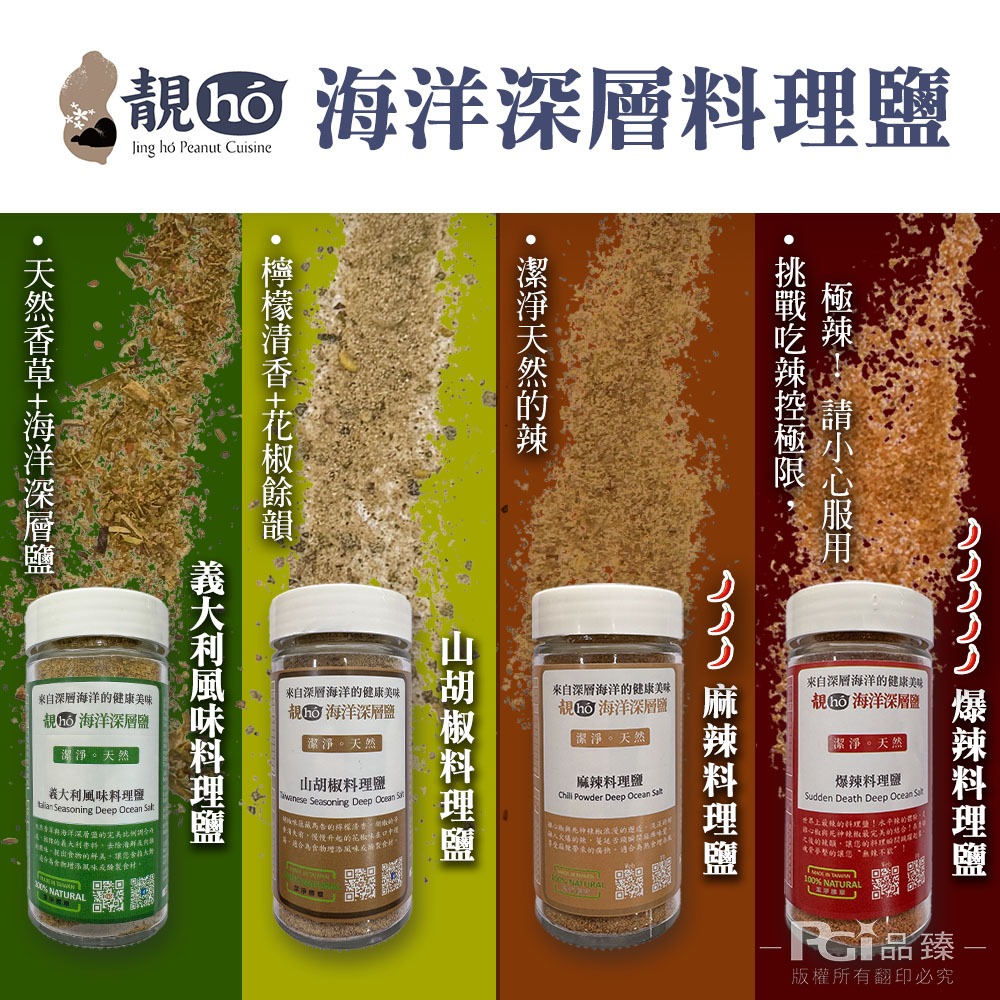 【靚hó】海洋深層料理鹽(義大利風味/山胡椒/麻辣)(60g)-細節圖2
