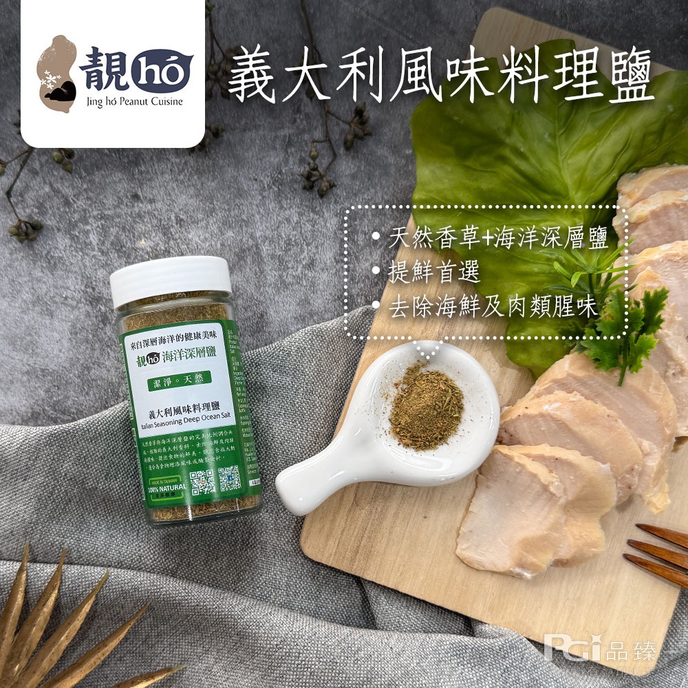 【靚hó】海洋深層料理鹽(義大利風味/山胡椒/麻辣)(60g)-細節圖6