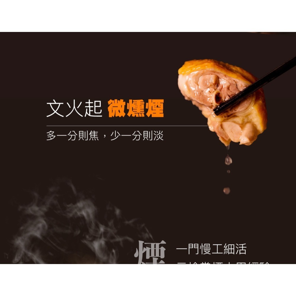 【元榆牧場】煙燻甘蔗雞(土雞)-雞翅(300g)-細節圖9