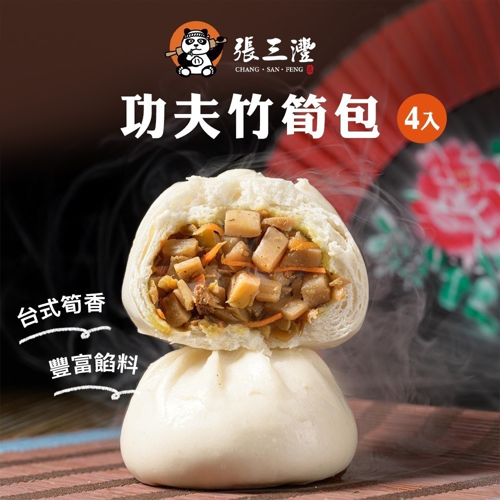 【張三灃】包子系列(4入)(高麗菜/竹筍/梅干肉/鮮肉/雪裡紅/黑芝麻)-細節圖2