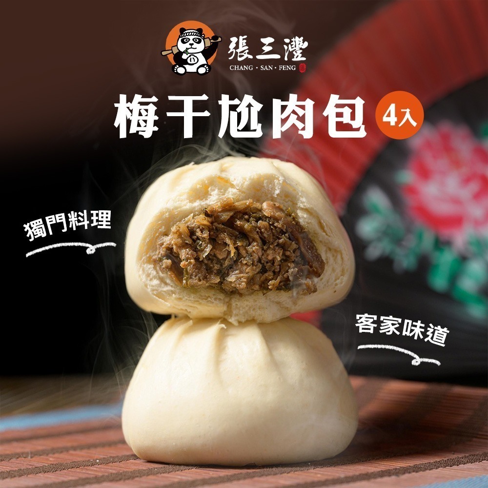 【張三灃】包子系列(4入)(高麗菜/竹筍/梅干肉/鮮肉/雪裡紅/黑芝麻)-細節圖3