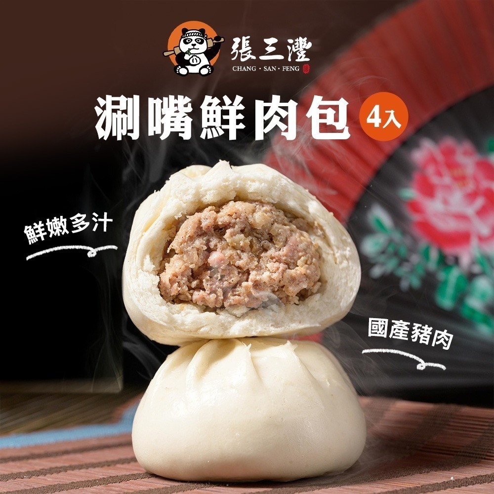 【張三灃】包子系列(4入)(高麗菜/竹筍/梅干肉/鮮肉/雪裡紅/黑芝麻)-細節圖4