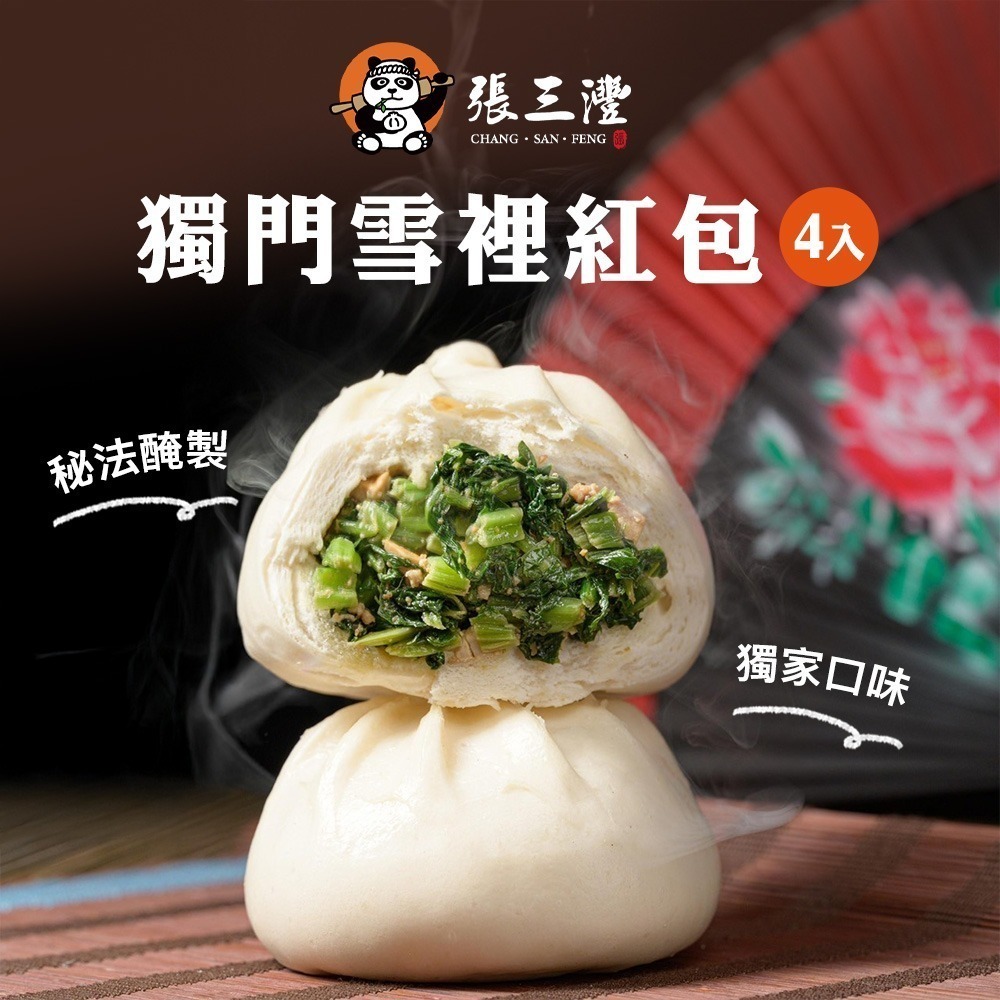 【張三灃】包子系列(4入)(高麗菜/竹筍/梅干肉/鮮肉/雪裡紅/黑芝麻)-細節圖5