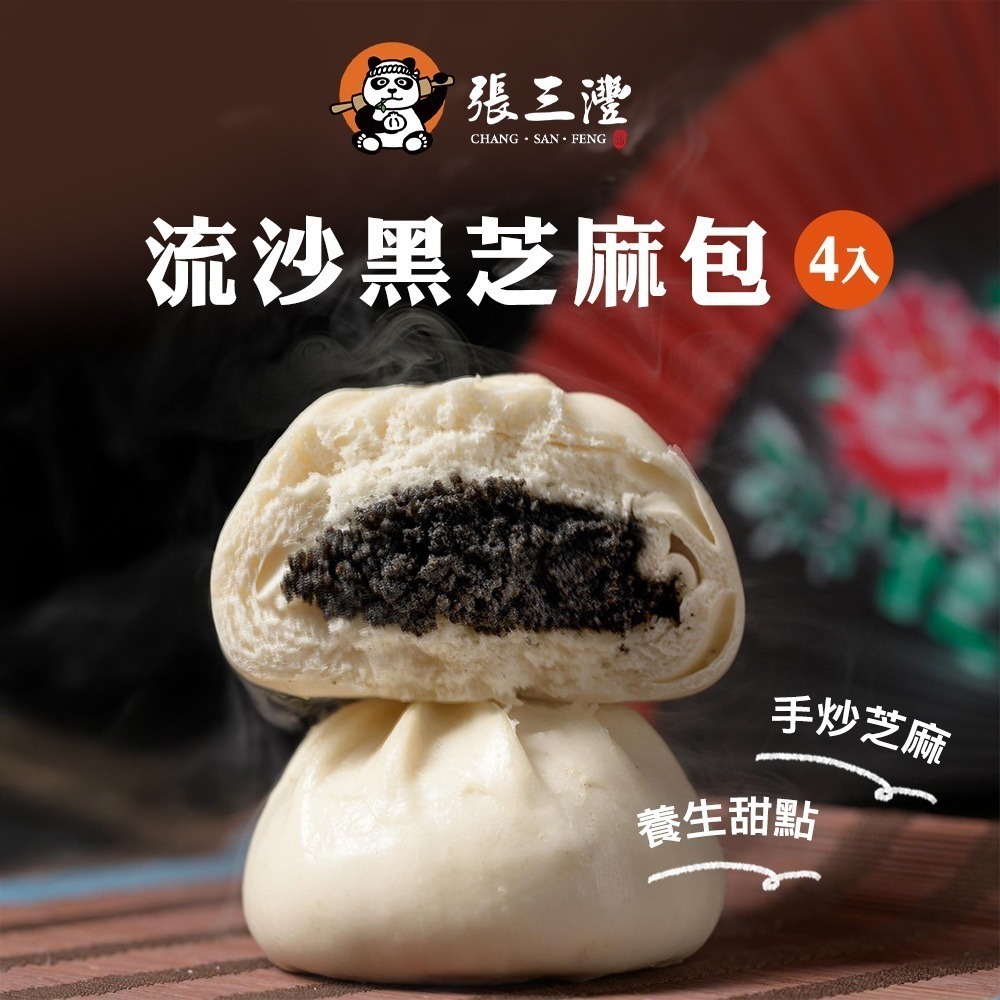 【張三灃】包子系列(4入)(高麗菜/竹筍/梅干肉/鮮肉/雪裡紅/黑芝麻)-細節圖6
