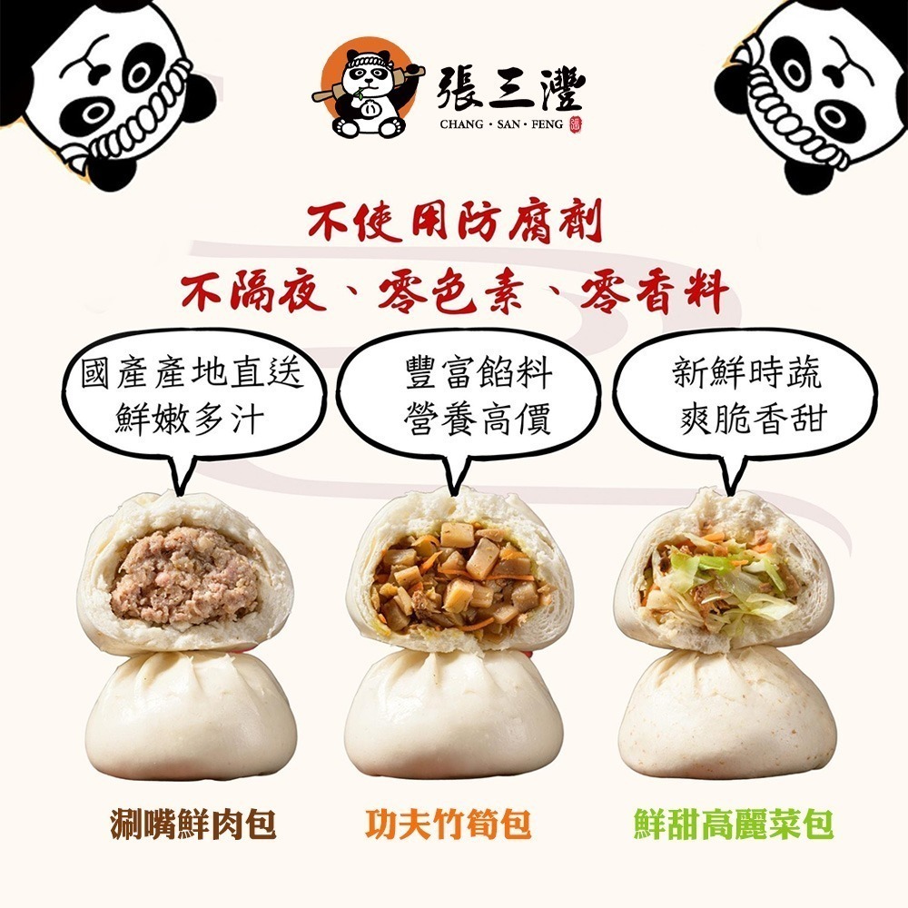 【張三灃】包子系列(4入)(高麗菜/竹筍/梅干肉/鮮肉/雪裡紅/黑芝麻)-細節圖8