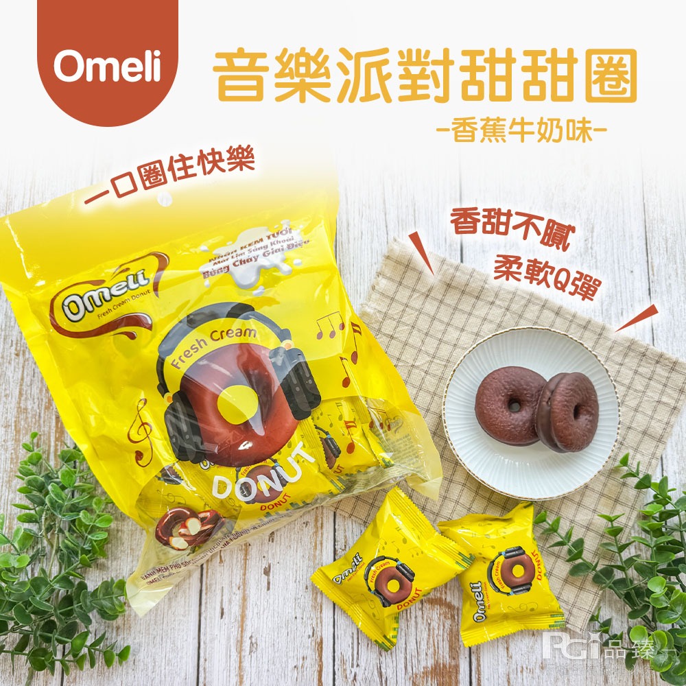 【Omeli】音樂派對甜甜圈(可可香草/香蕉牛奶)(300g)-細節圖6