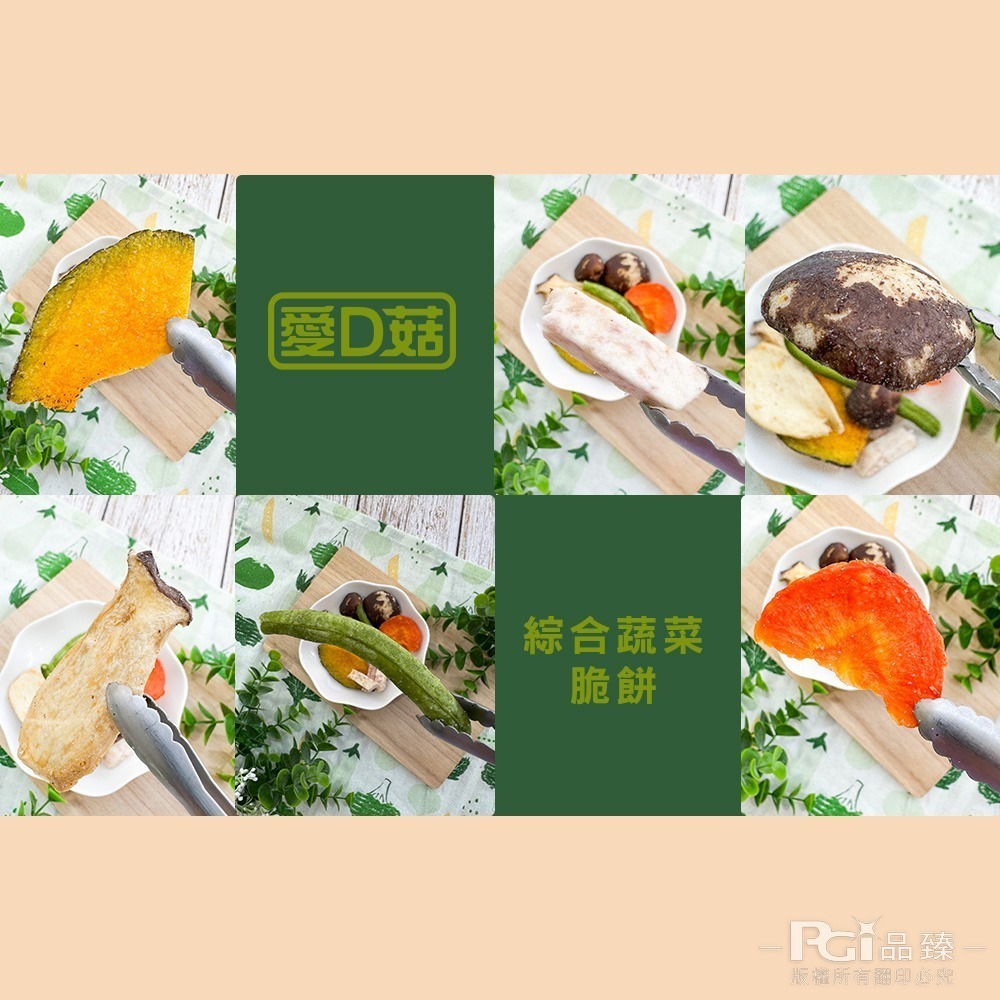 【愛D菇】綜合蔬菜脆餅(原味)(30g)-細節圖3
