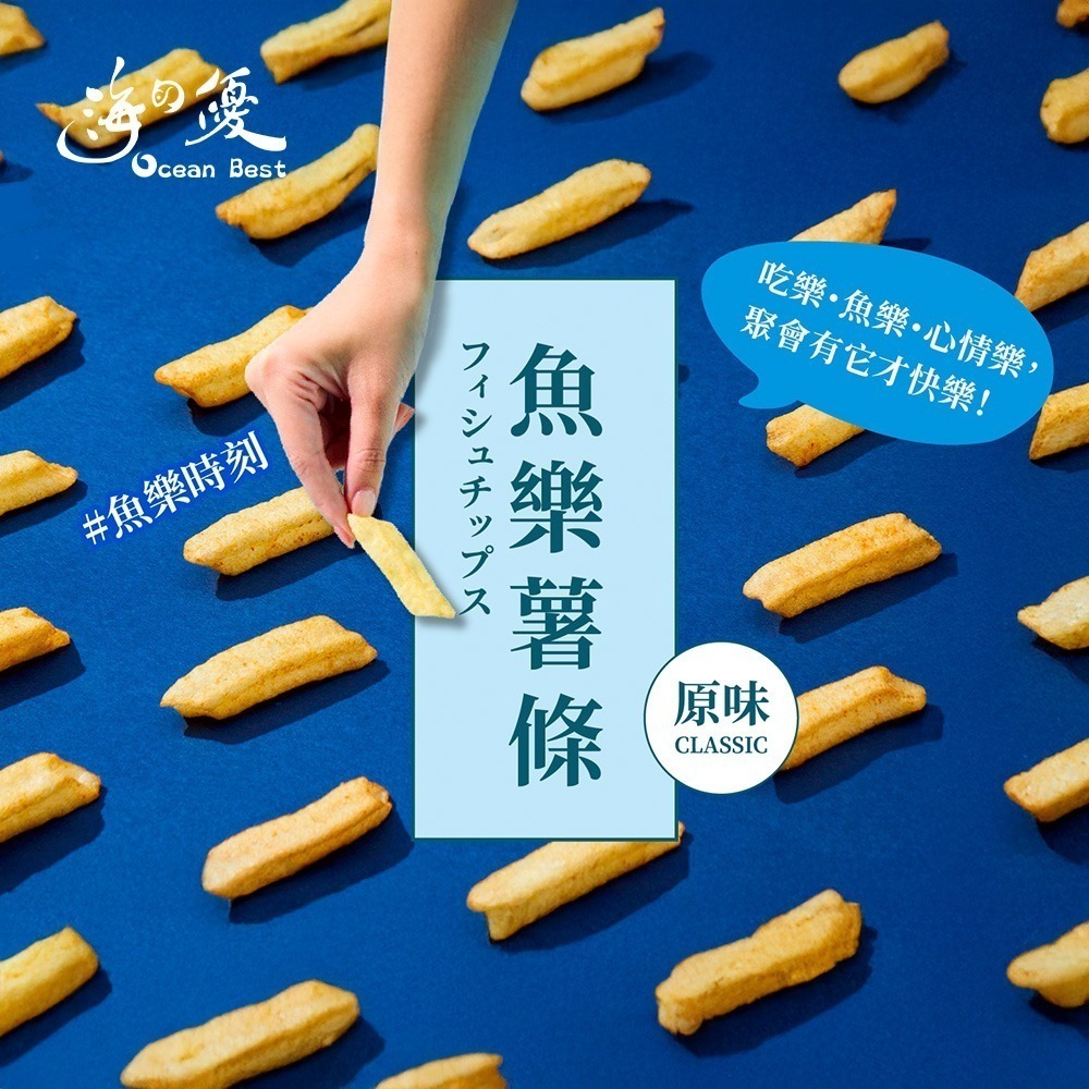 【海的優】魚樂薯條-鮪魚(原味/辣味)(90g)-細節圖3
