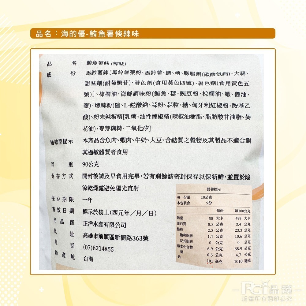 【海的優】魚樂薯條-鮪魚(原味/辣味)(90g)-細節圖9