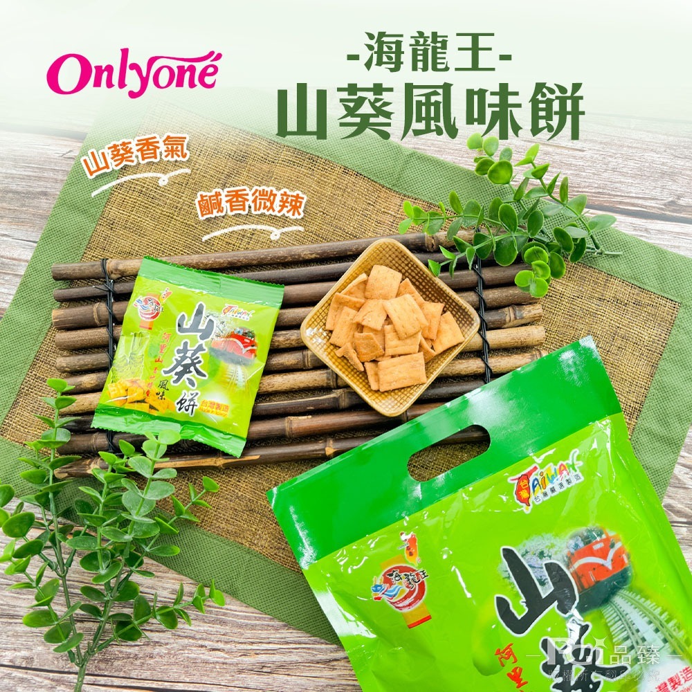 【海龍王】古早味系列(冬筍餅/山葵餅/白胡椒餅)(140g)-細節圖5