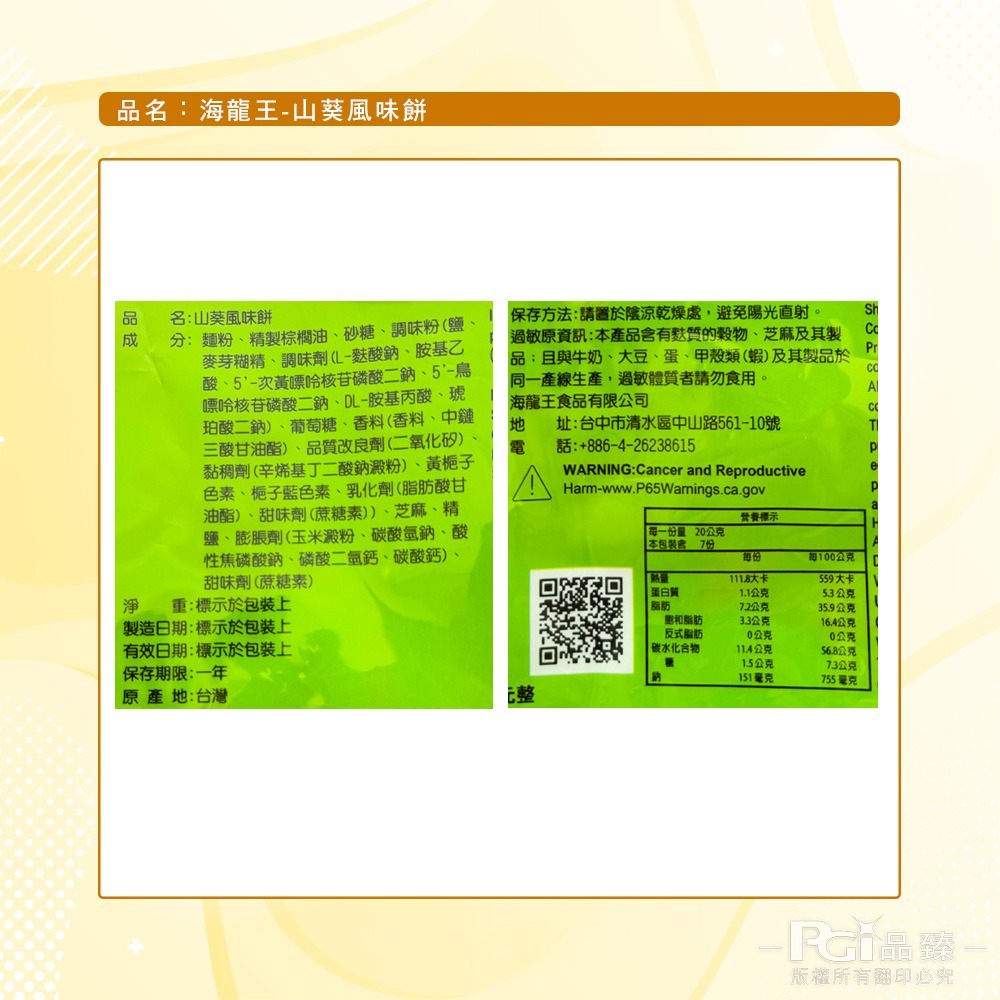 【海龍王】古早味系列(冬筍餅/山葵餅/白胡椒餅)(140g)-細節圖8