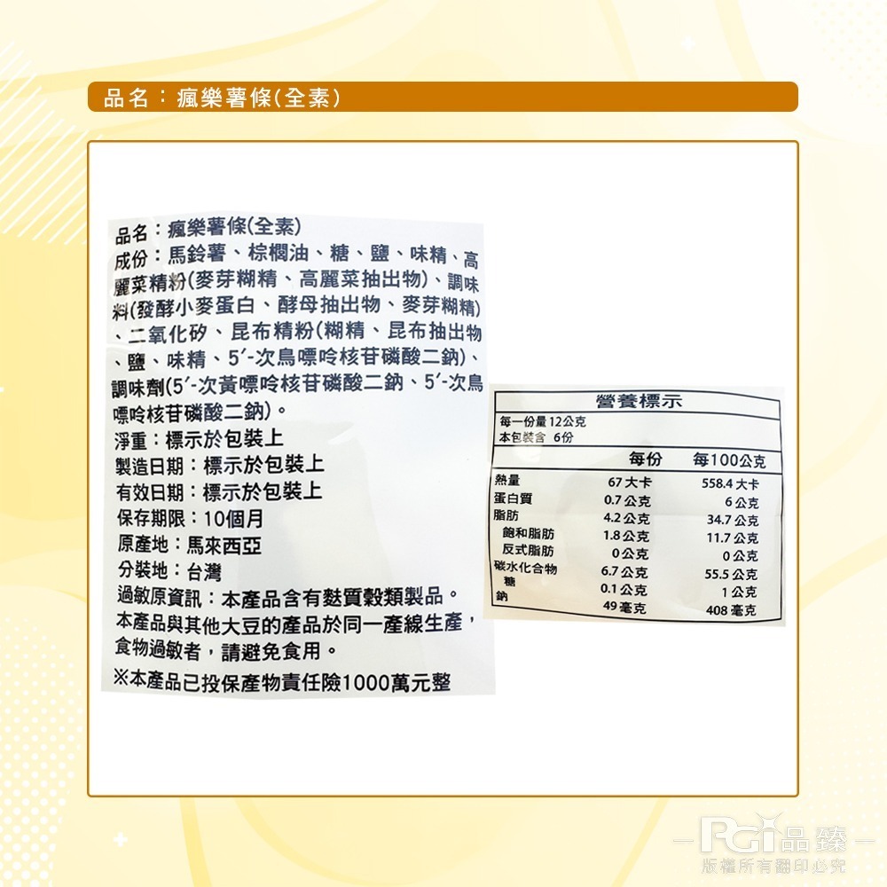 【海龍王】瘋樂系列(薯條/地瓜條)(72g)-細節圖6