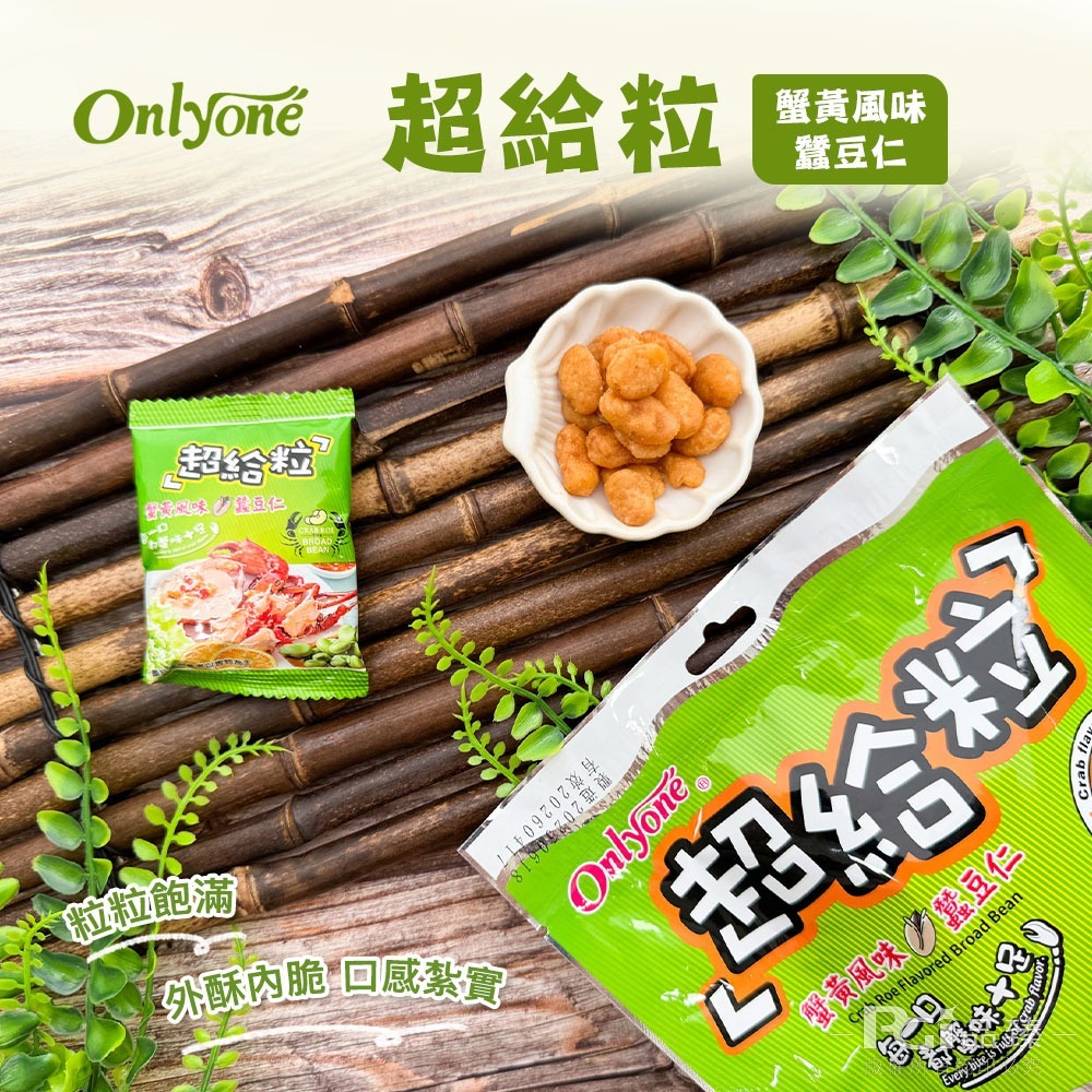 【海龍王】超給粒蟹黃風味(蠶豆仁/葵瓜子仁)(150g)-細節圖2