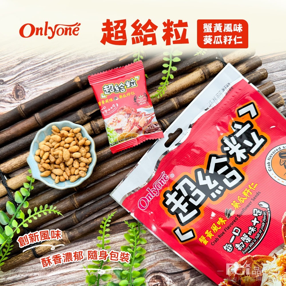 【海龍王】超給粒蟹黃風味(蠶豆仁/葵瓜子仁)(150g)-細節圖7