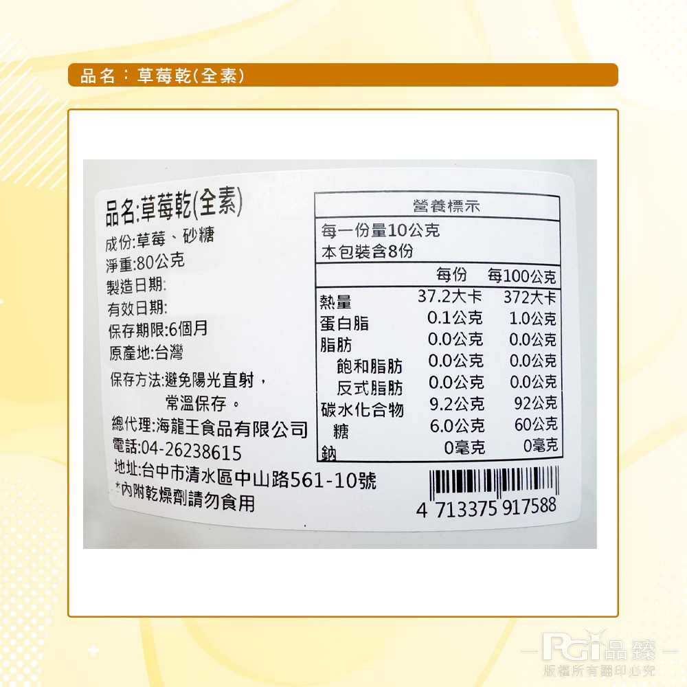 【海龍王】大湖草莓凍乾(80g)-細節圖7