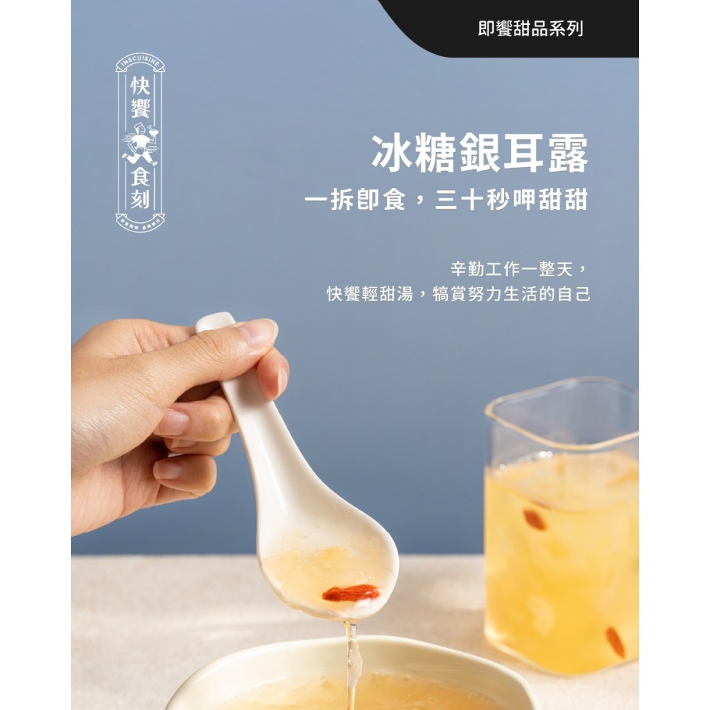 【快饗食刻】即饗甜品系列(冰糖銀耳露304g/紅豆紫米粥310g)-細節圖4