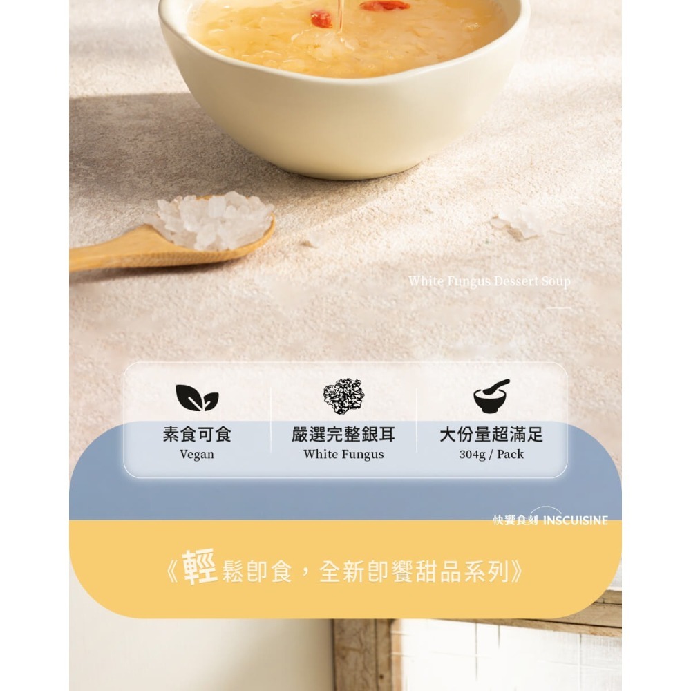 【快饗食刻】即饗甜品系列(冰糖銀耳露304g/紅豆紫米粥310g)-細節圖5