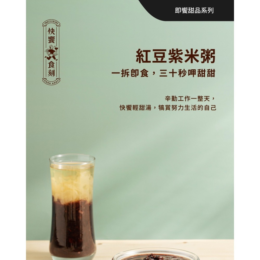 【快饗食刻】即饗甜品系列(冰糖銀耳露304g/紅豆紫米粥310g)-細節圖9