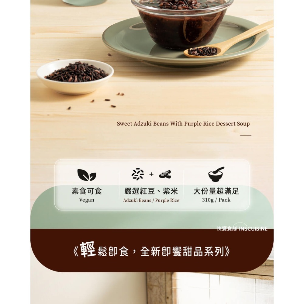 【快饗食刻】即饗甜品系列(冰糖銀耳露304g/紅豆紫米粥310g)-細節圖10