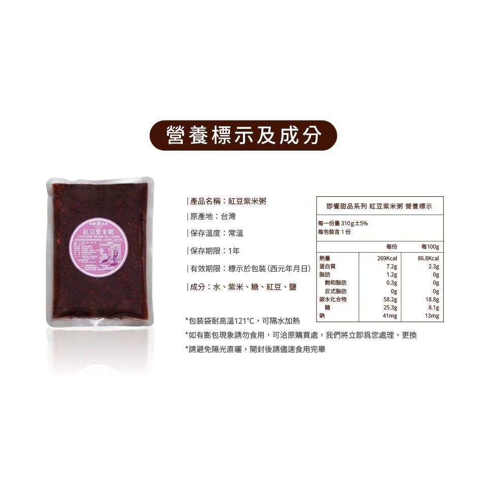 【快饗食刻】即饗甜品系列(冰糖銀耳露304g/紅豆紫米粥310g)-細節圖11