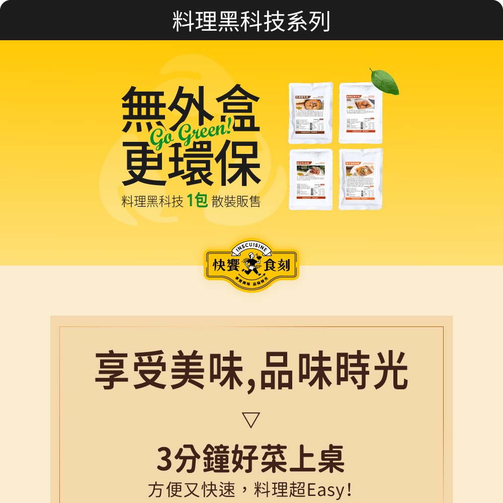【快饗食刻】經典紅燒牛肉常溫料理包(350g)-細節圖2