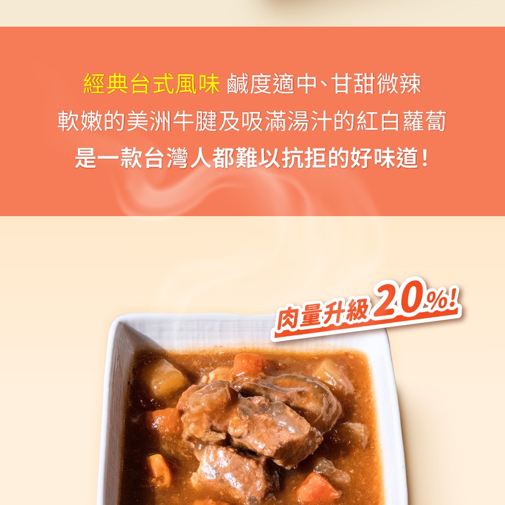 【快饗食刻】經典紅燒牛肉常溫料理包(350g)-細節圖4