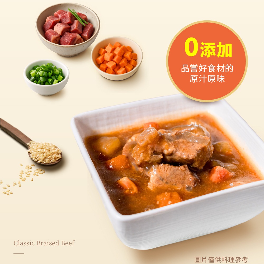 【快饗食刻】經典紅燒牛肉常溫料理包(350g)-細節圖5