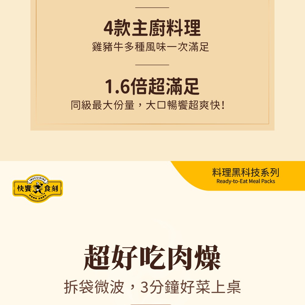 【快饗食刻】超好吃肉燥常溫料理包(200g)-細節圖3