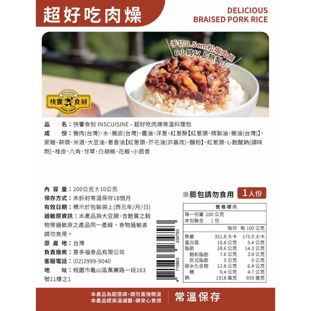 【快饗食刻】超好吃肉燥常溫料理包(200g)-細節圖11