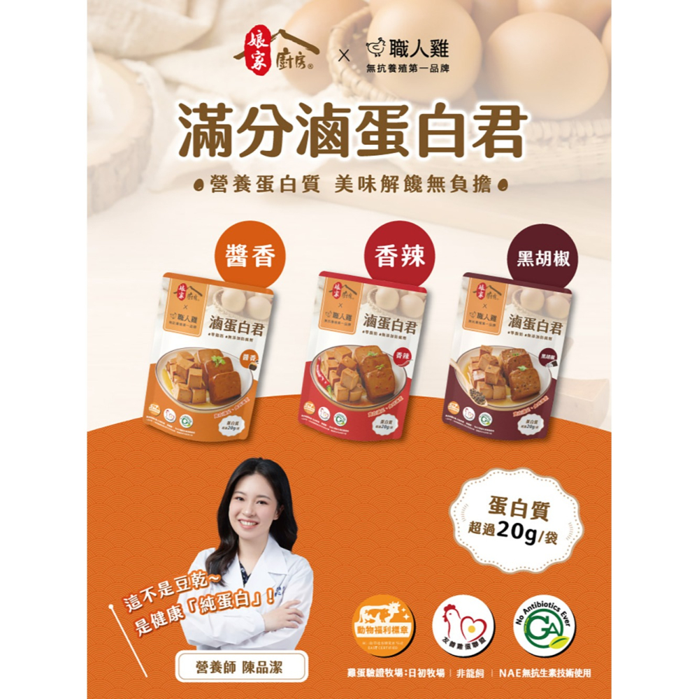 【職人雞】滷蛋白君(醬香/香辣/黑胡椒)(175g)-細節圖2