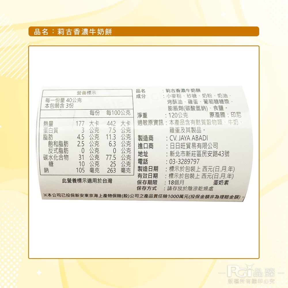 【REGAL】莉古香濃牛奶餅(120g)-細節圖6