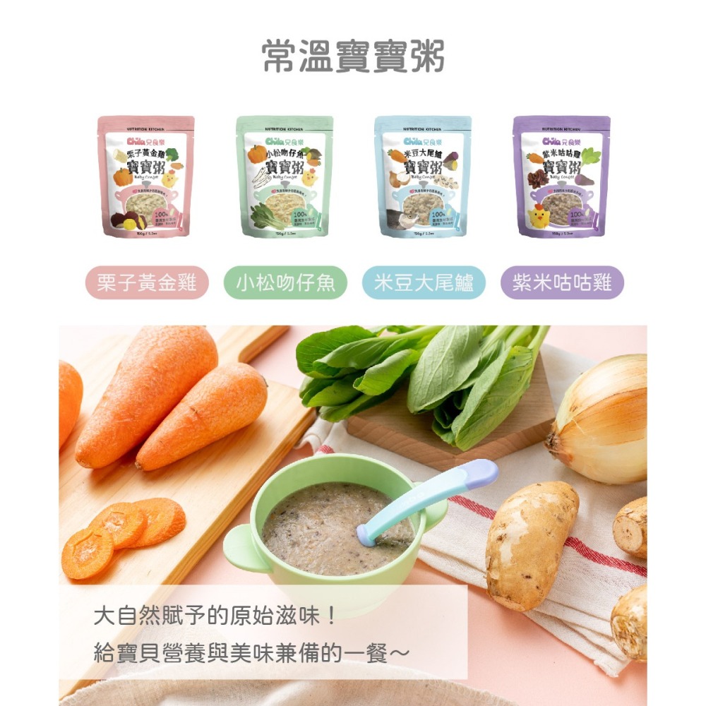 【兒食樂】寶寶粥(栗子黃金雞/米豆大尾鱸/紫米咕咕雞)(150g)-細節圖3