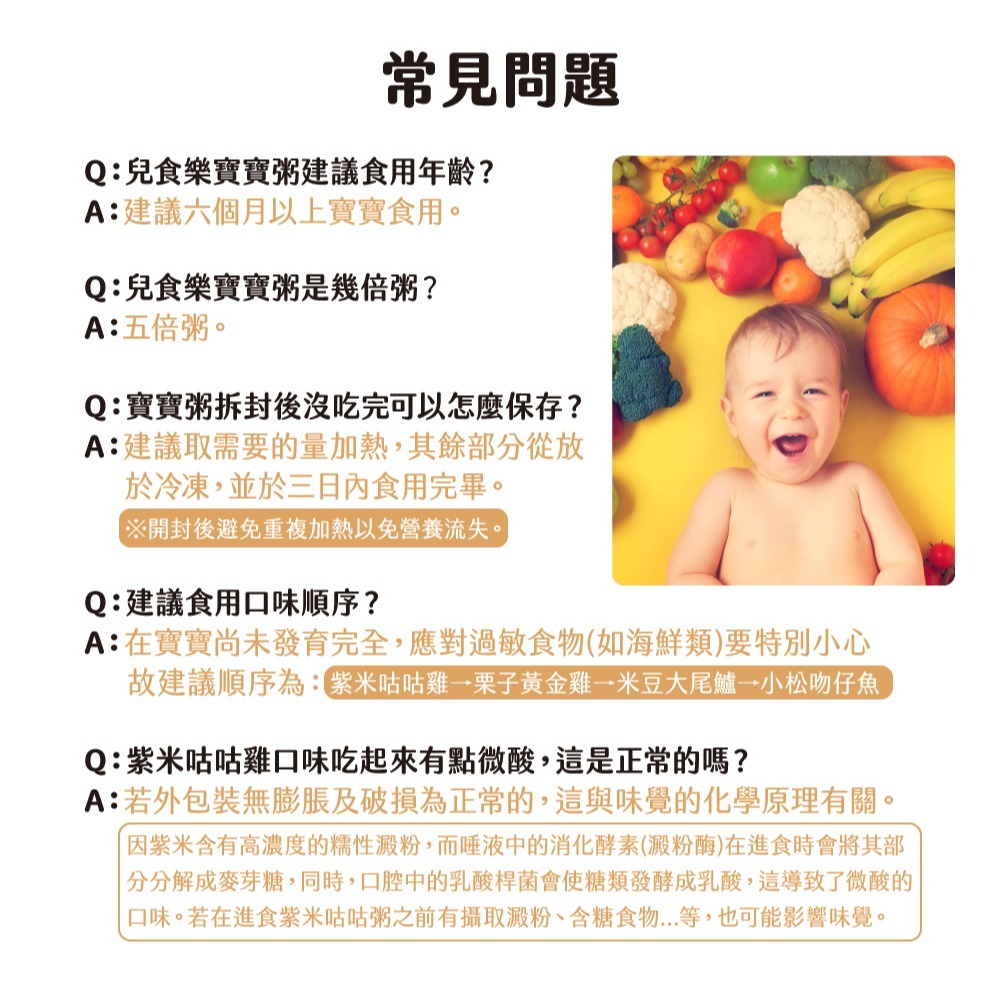 【兒食樂】寶寶粥(栗子黃金雞/米豆大尾鱸/紫米咕咕雞)(150g)-細節圖6