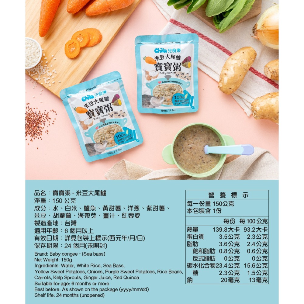 【兒食樂】寶寶粥(栗子黃金雞/米豆大尾鱸/紫米咕咕雞)(150g)-細節圖8