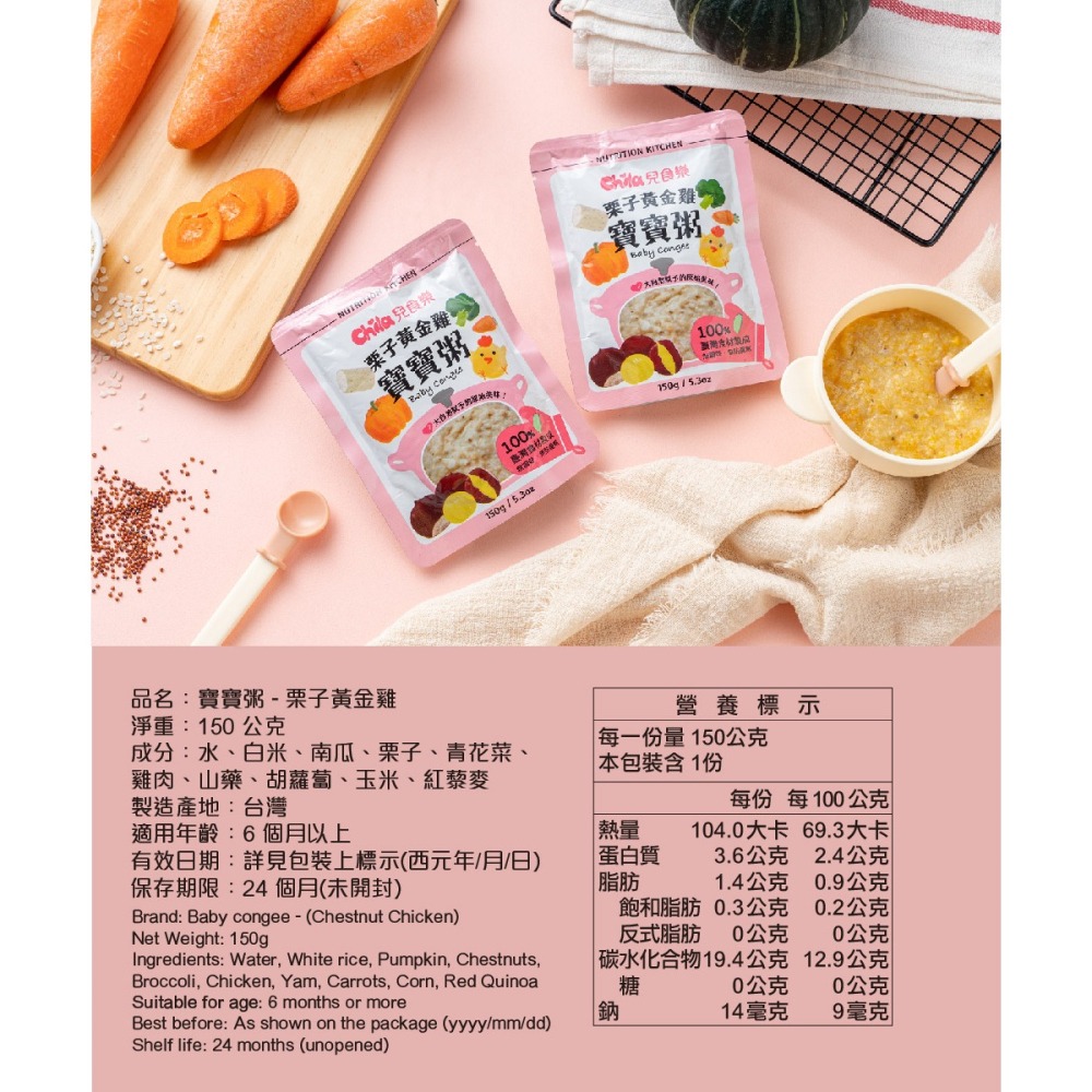 【兒食樂】寶寶粥(栗子黃金雞/米豆大尾鱸/紫米咕咕雞)(150g)-細節圖9