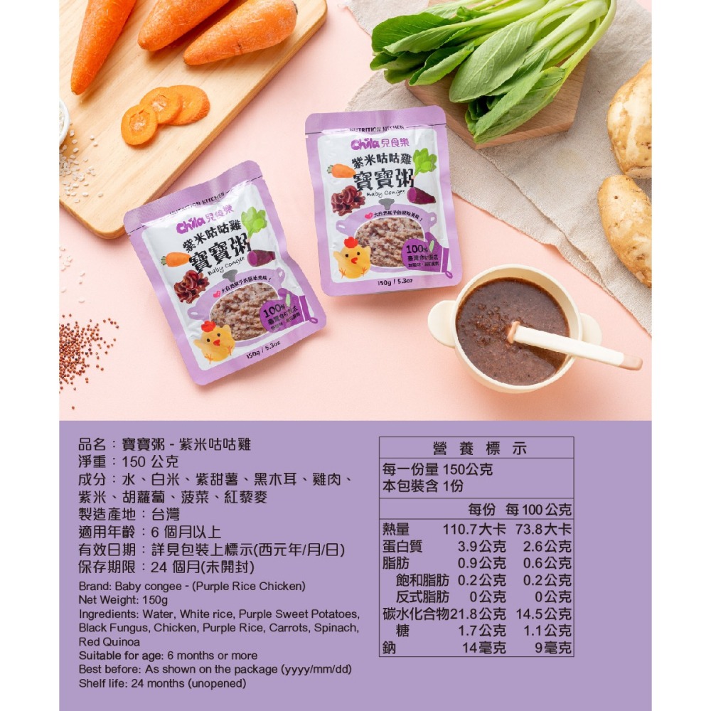 【兒食樂】寶寶粥(栗子黃金雞/米豆大尾鱸/紫米咕咕雞)(150g)-細節圖10