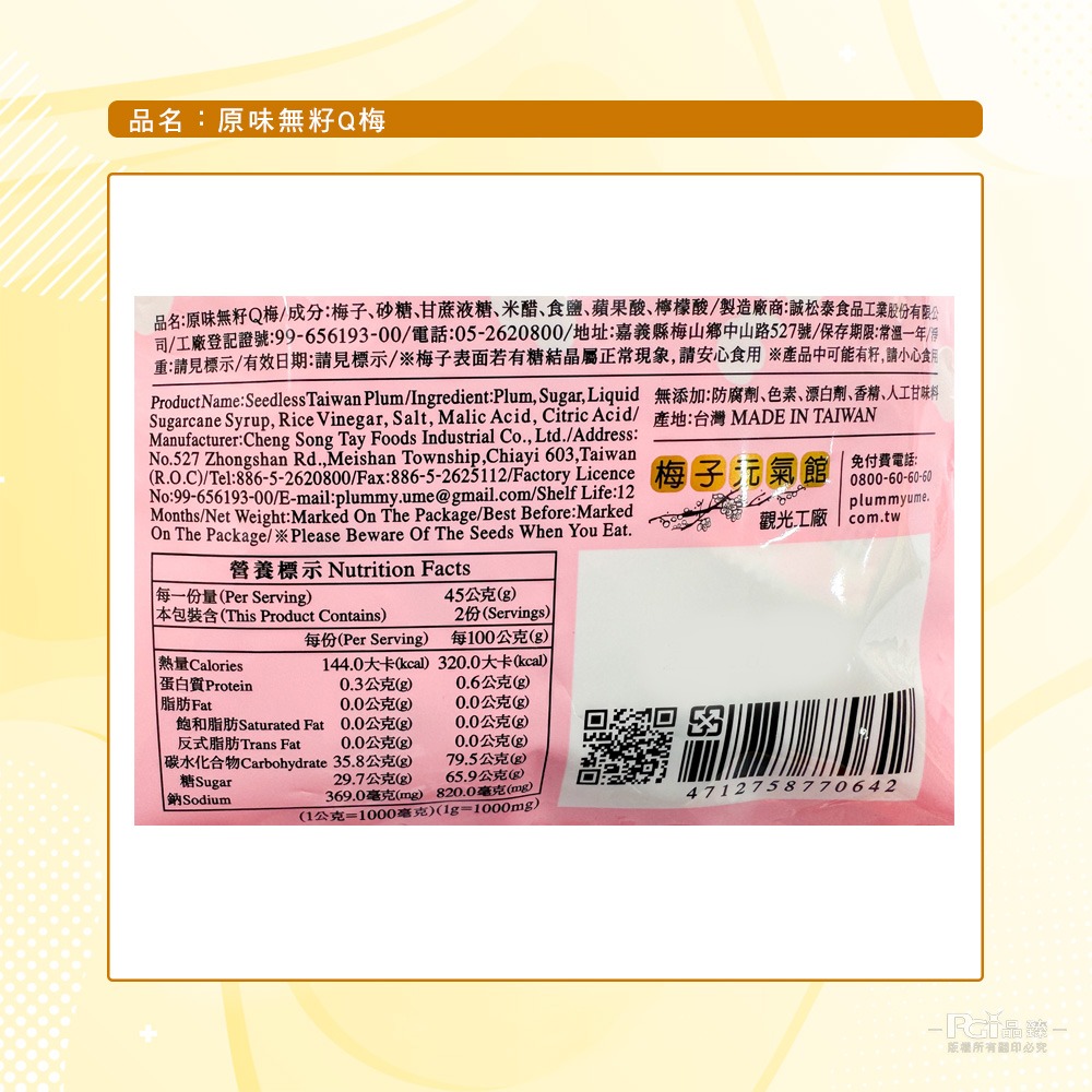 【梅問屋】無籽Q梅(紫蘇/蜂蜜/黑糖/原味)(90g)-細節圖3