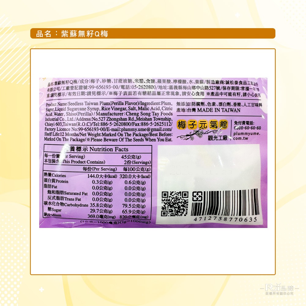 【梅問屋】無籽Q梅(紫蘇/蜂蜜/黑糖/原味)(90g)-細節圖5