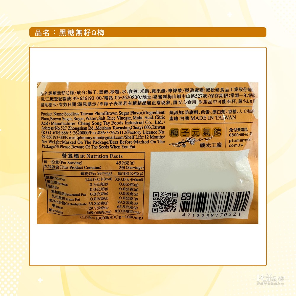 【梅問屋】無籽Q梅(紫蘇/蜂蜜/黑糖/原味)(90g)-細節圖7