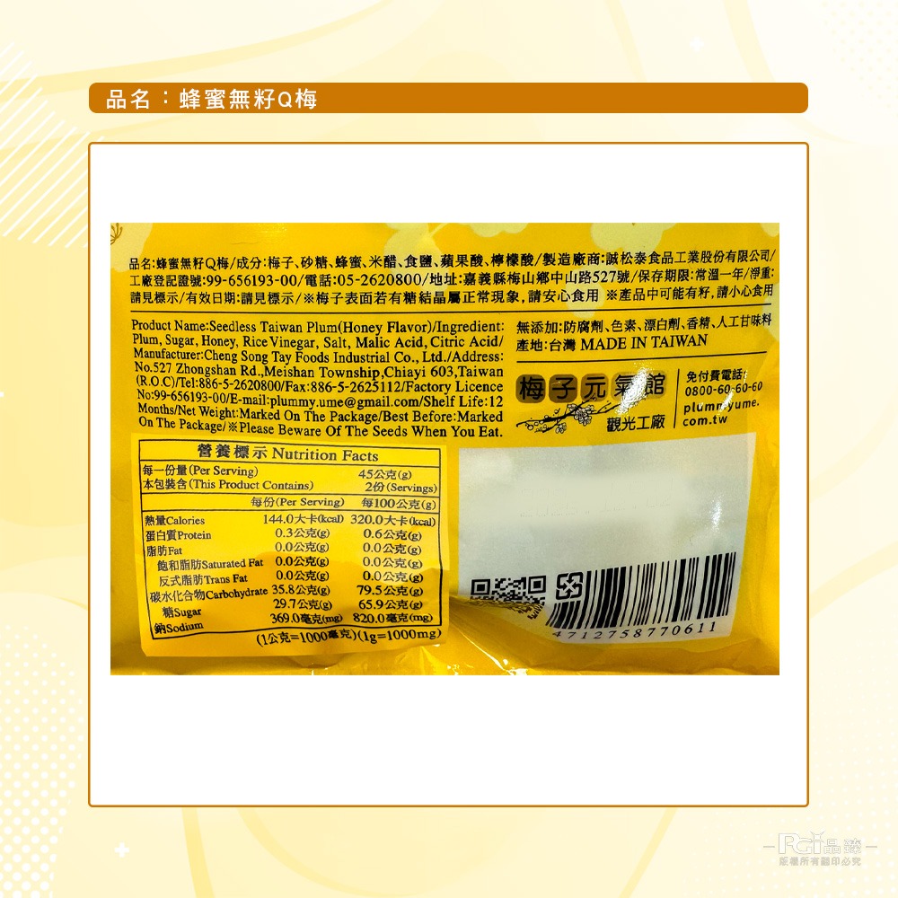 【梅問屋】無籽Q梅(紫蘇/蜂蜜/黑糖/原味)(90g)-細節圖9