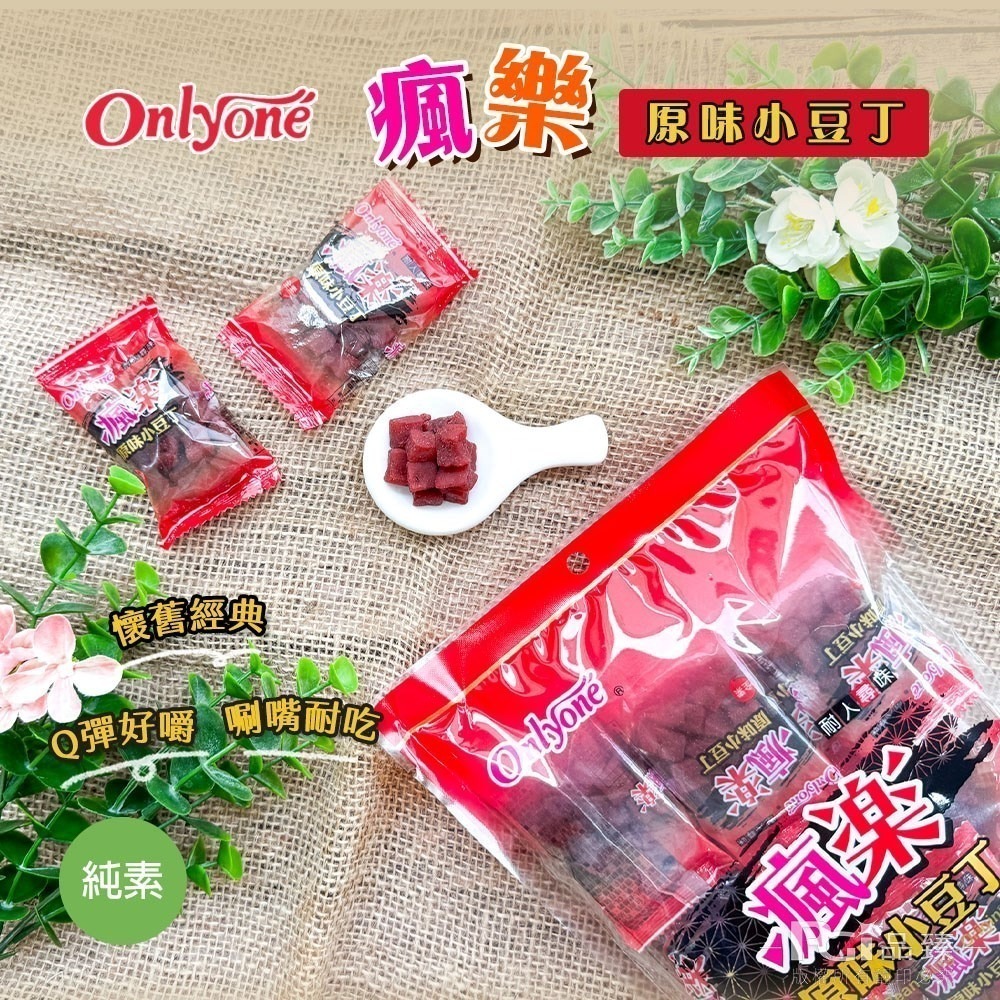 【海龍王】瘋樂小豆丁(蒜味/原味)(210g)-細節圖2