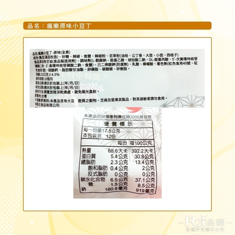 【海龍王】瘋樂小豆丁(蒜味/原味)(210g)-細節圖5