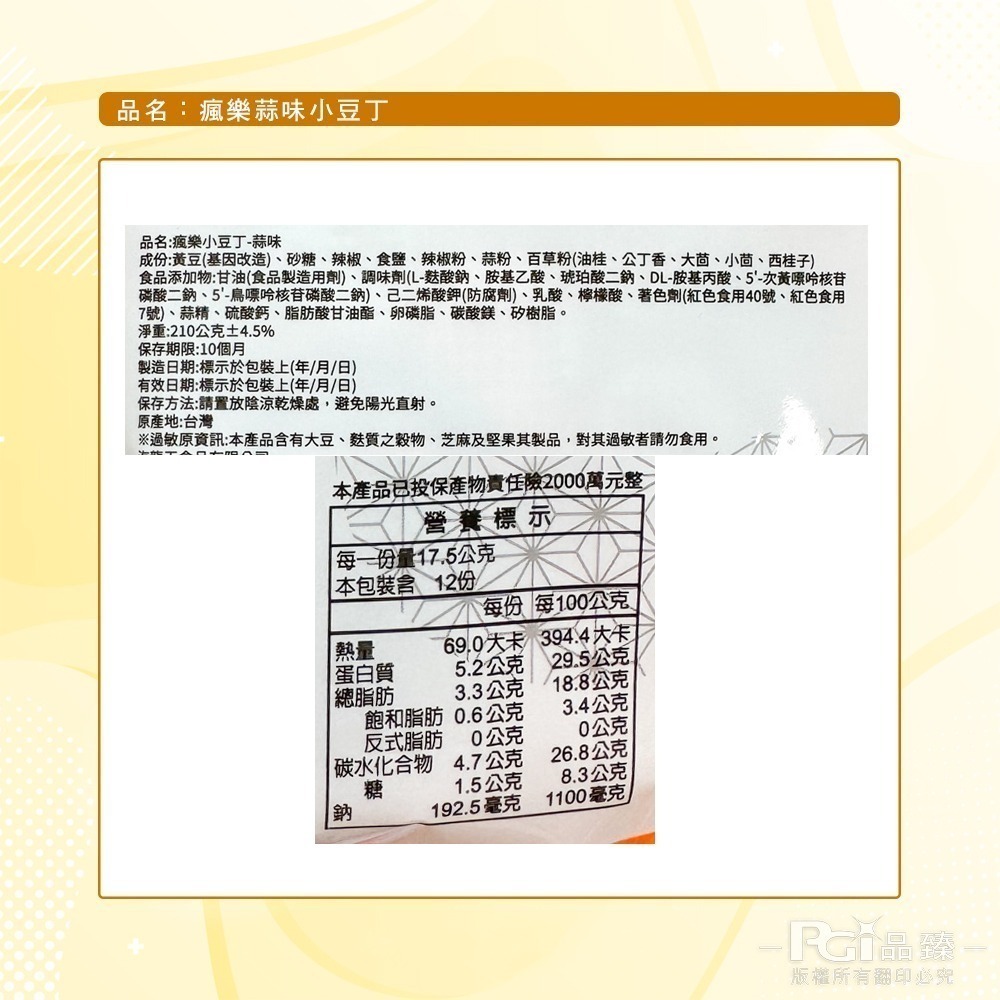 【海龍王】瘋樂小豆丁(蒜味/原味)(210g)-細節圖9