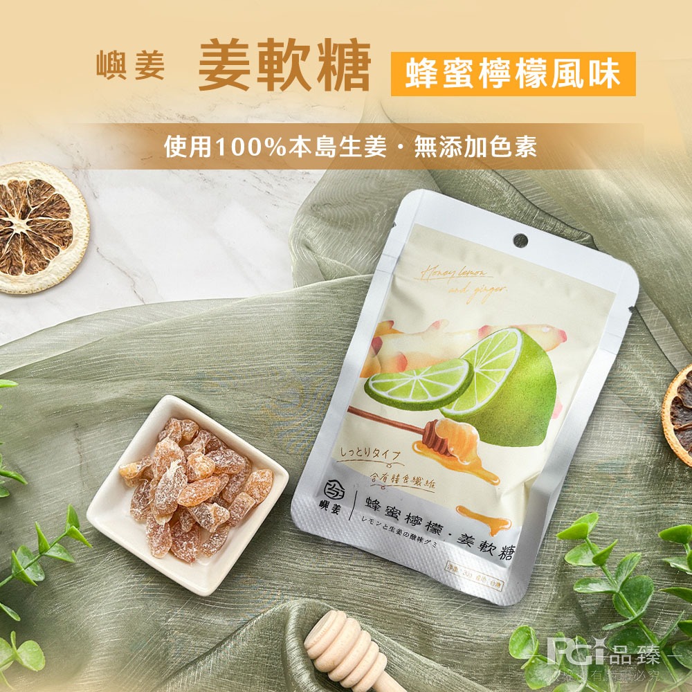 【嶼姜】姜軟糖(金桔/百香果/蜂蜜檸檬/紅葡萄/蔓越莓/芒果/鳳梨)(30g)-細節圖4