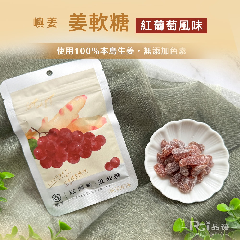 【嶼姜】姜軟糖(金桔/百香果/蜂蜜檸檬/紅葡萄/蔓越莓/芒果/鳳梨)(30g)-細節圖5