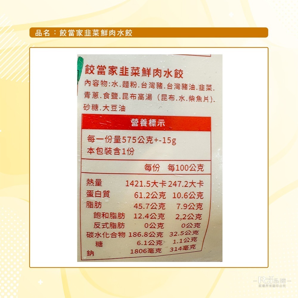 【餃當家】手工水餃(高麗菜/韭菜)(575g)-細節圖9