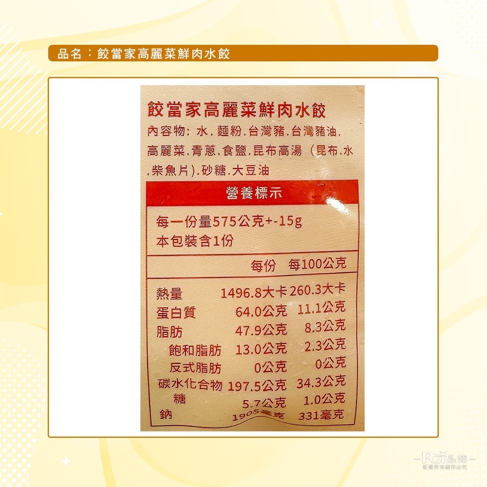 【餃當家】手工水餃(高麗菜/韭菜)(575g)-細節圖11