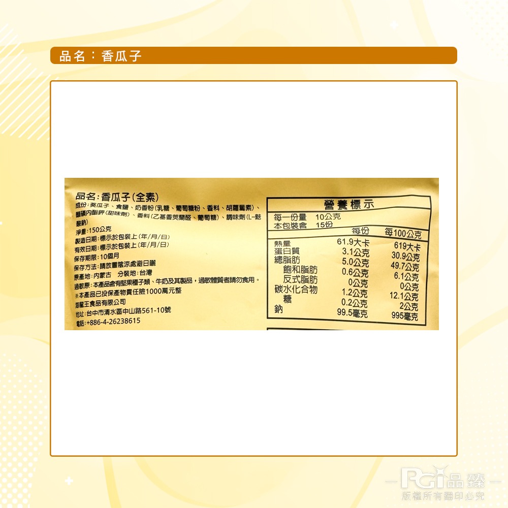 【海龍王】瓜子系列(香瓜子/竹鹽茴香/焦糖)(150g)-細節圖4