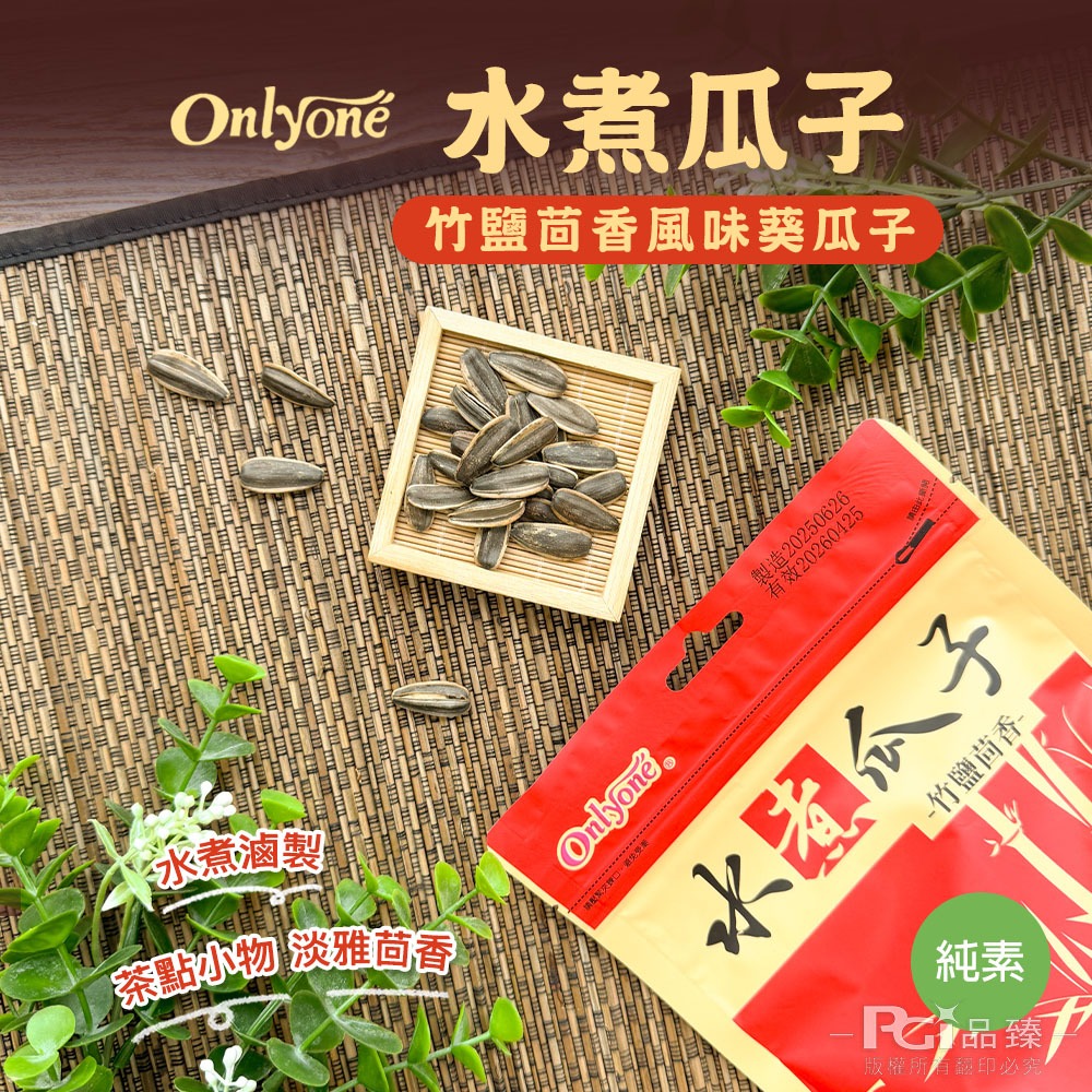 【海龍王】瓜子系列(香瓜子/竹鹽茴香/焦糖)(150g)-細節圖5